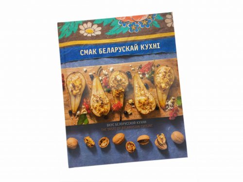 Книга «Смак беларускай кухни»