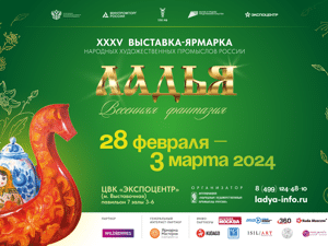 Объединение “Белхудожпромыслы” представлено на выставке «ЛАДЬЯ. Весенняя Фантазия-2024» в Москве